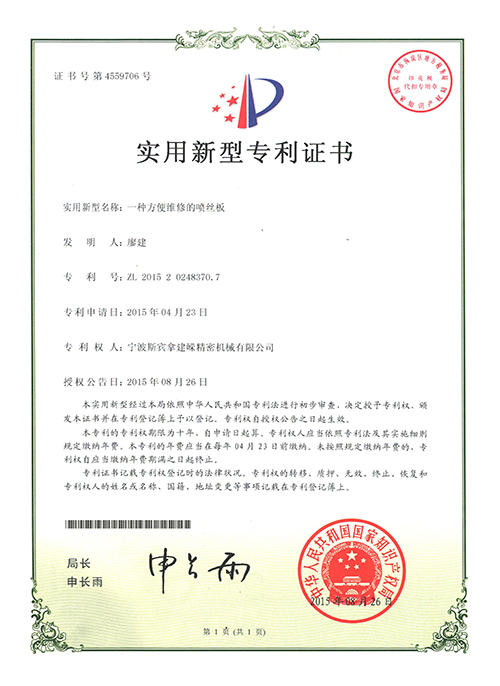 寧波建嶸MBR膜-一種方便維修的噴絲板-斯賓拿